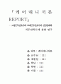 고정근무간호사와 교대근무간호사의 건강상태와 직무만족도에 관한 연구 4페이지