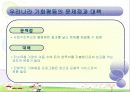 기회평등_PPT 22페이지