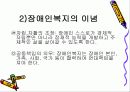 현장실습_장애인_복지 5페이지