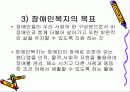 현장실습_장애인_복지 7페이지