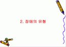현장실습_장애인_복지 8페이지