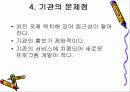 현장실습_장애인_복지 19페이지