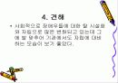 현장실습_장애인_복지 20페이지