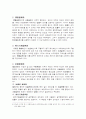 법률유보(法律留保)에 대하여 3페이지
