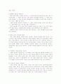 인간관계론 상대방에게 순수한 관심을 나타내라. 5페이지