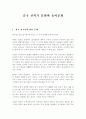 중국 신석기 문화와 동이문화 1페이지