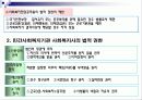 [사복법제]사회복지사의법적지위(조사발표,강의용) 9페이지