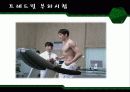 운동처방-컨디셔닝의 원리 7페이지