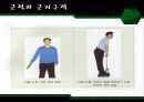 운동처방-컨디셔닝의 원리 40페이지