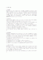 기업결합에 대한 독일의 규제입법 2페이지