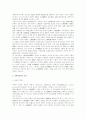 경제력집중의 의의 및 원인과 효과 2페이지