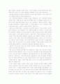 [형사법] 살인죄와 사형제도 7페이지