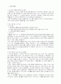 [행정법] 한국행정과 관련된 판례평석 2페이지
