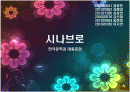 비화하는불새,즐거운나의집,완득이,사람이꽃보다아름다워 분석 1페이지