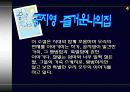 비화하는불새,즐거운나의집,완득이,사람이꽃보다아름다워 분석 9페이지