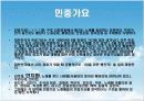 비화하는불새,즐거운나의집,완득이,사람이꽃보다아름다워 분석 15페이지
