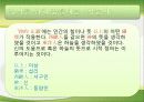 [실용한자]_정의를_위해_꿈틀대는_왕눈이_20100411 16페이지