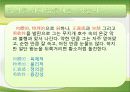 [실용한자]_정의를_위해_꿈틀대는_왕눈이_20100411 32페이지