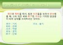[실용한자]_정의를_위해_꿈틀대는_왕눈이_20100411 36페이지