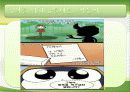 [실용한자]_정의를_위해_꿈틀대는_왕눈이_20100411 47페이지