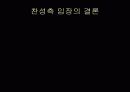 안락사 찬성 피티- 최종본 27페이지