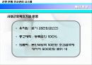 신한 은행 인사 관리 시스템 31페이지