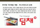 한국기업의 디자인 혁신 브랜드 성공사례 분석 11페이지