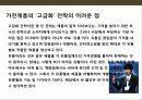 한국기업의 디자인 혁신 브랜드 성공사례 분석 27페이지