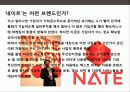 한국기업의 디자인 혁신 브랜드 성공사례 분석 29페이지
