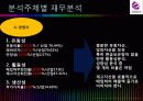 재무제표 분석  26페이지