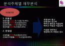 재무제표 분석  27페이지