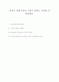 21세기 취업시장과 기업이 원하는 인재상 및 준비태도. 1페이지