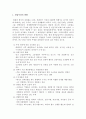 21세기 취업시장과 기업이 원하는 인재상 및 준비태도. 2페이지