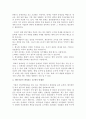 21세기 취업시장과 기업이 원하는 인재상 및 준비태도. 5페이지