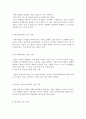 21세기 취업시장과 기업이 원하는 인재상 및 준비태도. 8페이지