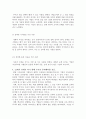 21세기 취업시장과 기업이 원하는 인재상 및 준비태도. 9페이지