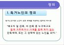 독거노인복지 6페이지