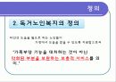 독거노인복지 7페이지