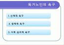 독거노인복지 8페이지