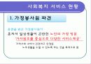 독거노인복지 9페이지