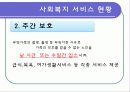 독거노인복지 10페이지