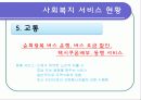 독거노인복지 13페이지