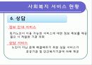 독거노인복지 14페이지