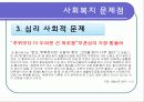 독거노인복지 19페이지