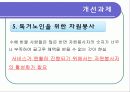 독거노인복지 24페이지
