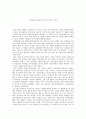 인간행동과 사회환경 - 나의 성격분석 1페이지