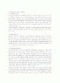 갈등이론의 개념, 특징, 배경, 한계  및 다양한 학자들의 견해 4페이지
