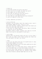 강점관점이론과 현실요법 비교분석 9페이지