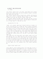 정보사회와 행정의 대응과제 9페이지