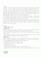 입양가족의 문제점 2페이지